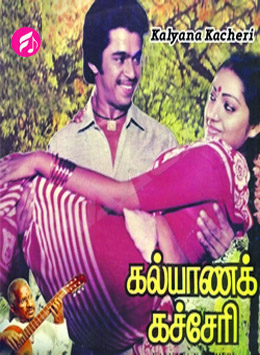 Kalyana Kacheri (Tamil)
